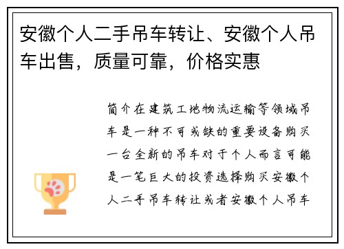 安徽个人二手吊车转让、安徽个人吊车出售，质量可靠，价格实惠