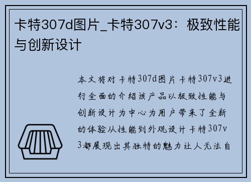 卡特307d图片_卡特307v3：极致性能与创新设计