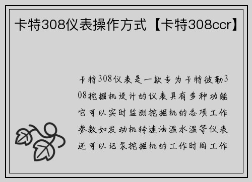 卡特308仪表操作方式【卡特308ccr】