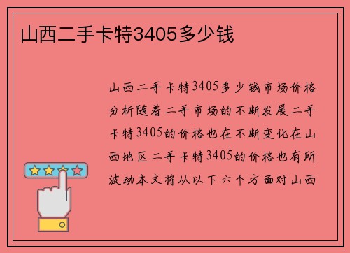 山西二手卡特3405多少钱