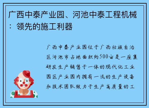 广西中泰产业园、河池中泰工程机械：领先的施工利器