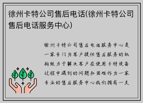 徐州卡特公司售后电话(徐州卡特公司售后电话服务中心)