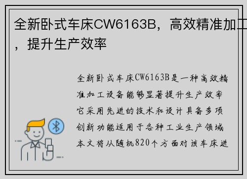 全新卧式车床CW6163B，高效精准加工，提升生产效率