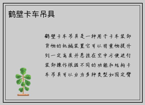 鹤壁卡车吊具